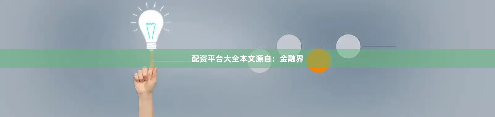 配资平台大全本文源自：金融界